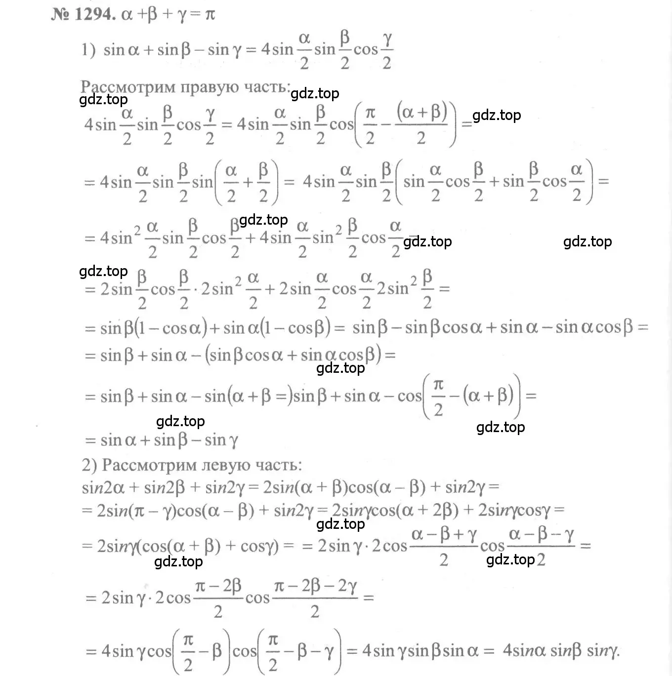 Решение 3. номер 1294 (страница 406) гдз по алгебре 10-11 класс Алимов, Колягин, учебник