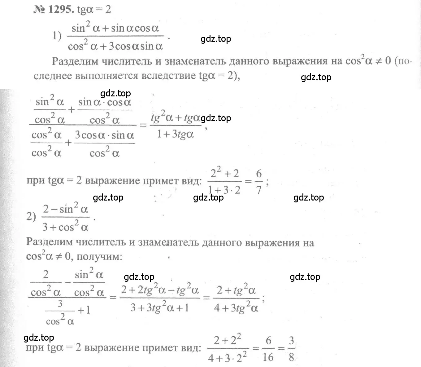Решение 3. номер 1295 (страница 406) гдз по алгебре 10-11 класс Алимов, Колягин, учебник