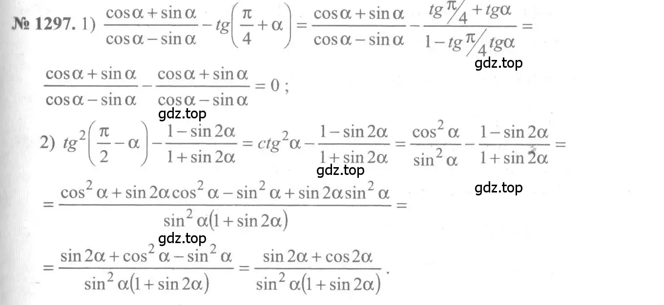 Решение 3. номер 1297 (страница 406) гдз по алгебре 10-11 класс Алимов, Колягин, учебник