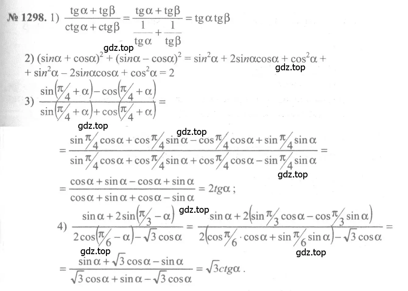 Решение 3. номер 1298 (страница 406) гдз по алгебре 10-11 класс Алимов, Колягин, учебник