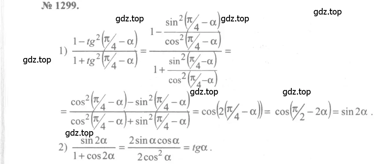 Решение 3. номер 1299 (страница 406) гдз по алгебре 10-11 класс Алимов, Колягин, учебник