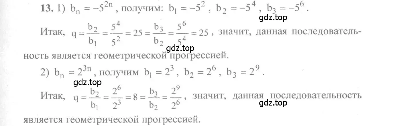Решение 3. номер 13 (страница 15) гдз по алгебре 10-11 класс Алимов, Колягин, учебник