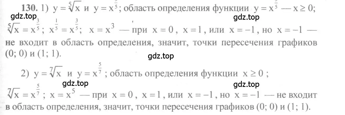 Решение 3. номер 130 (страница 47) гдз по алгебре 10-11 класс Алимов, Колягин, учебник
