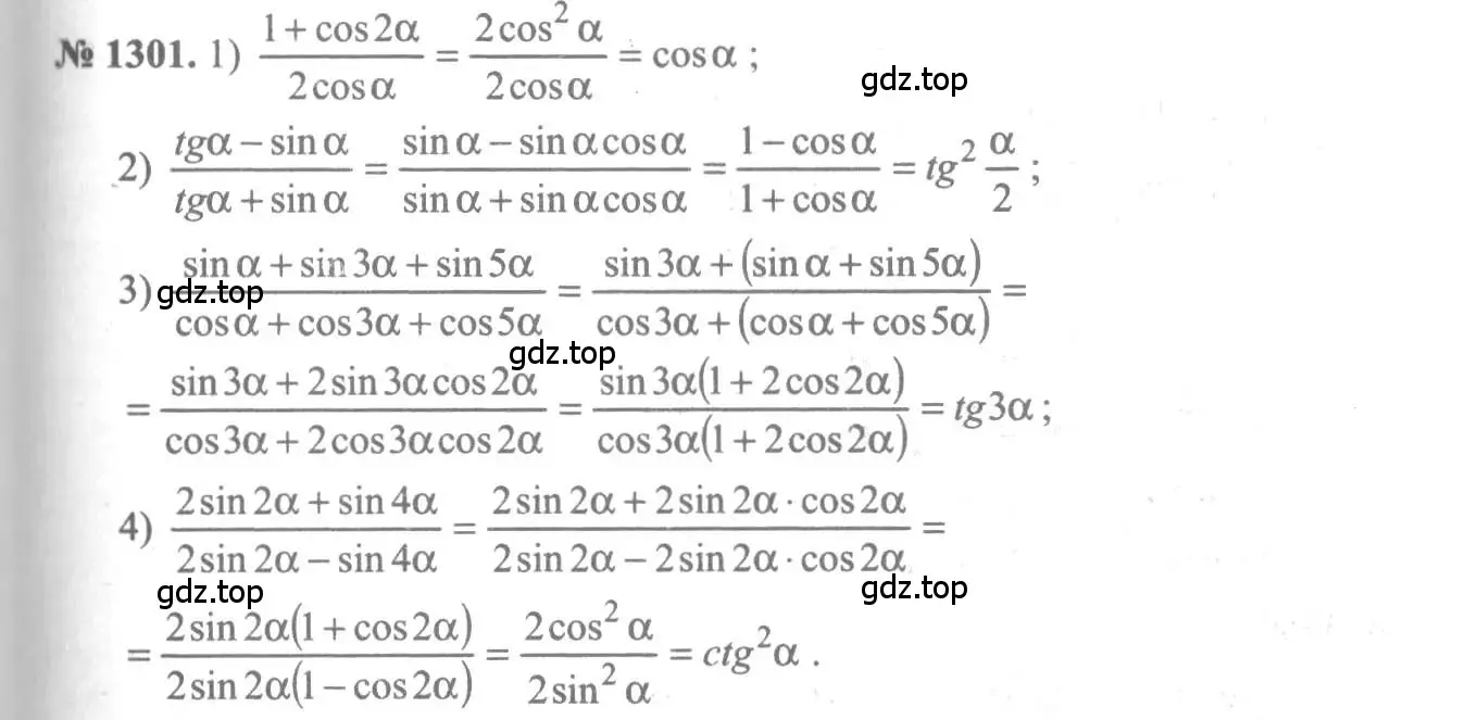 Решение 3. номер 1301 (страница 407) гдз по алгебре 10-11 класс Алимов, Колягин, учебник