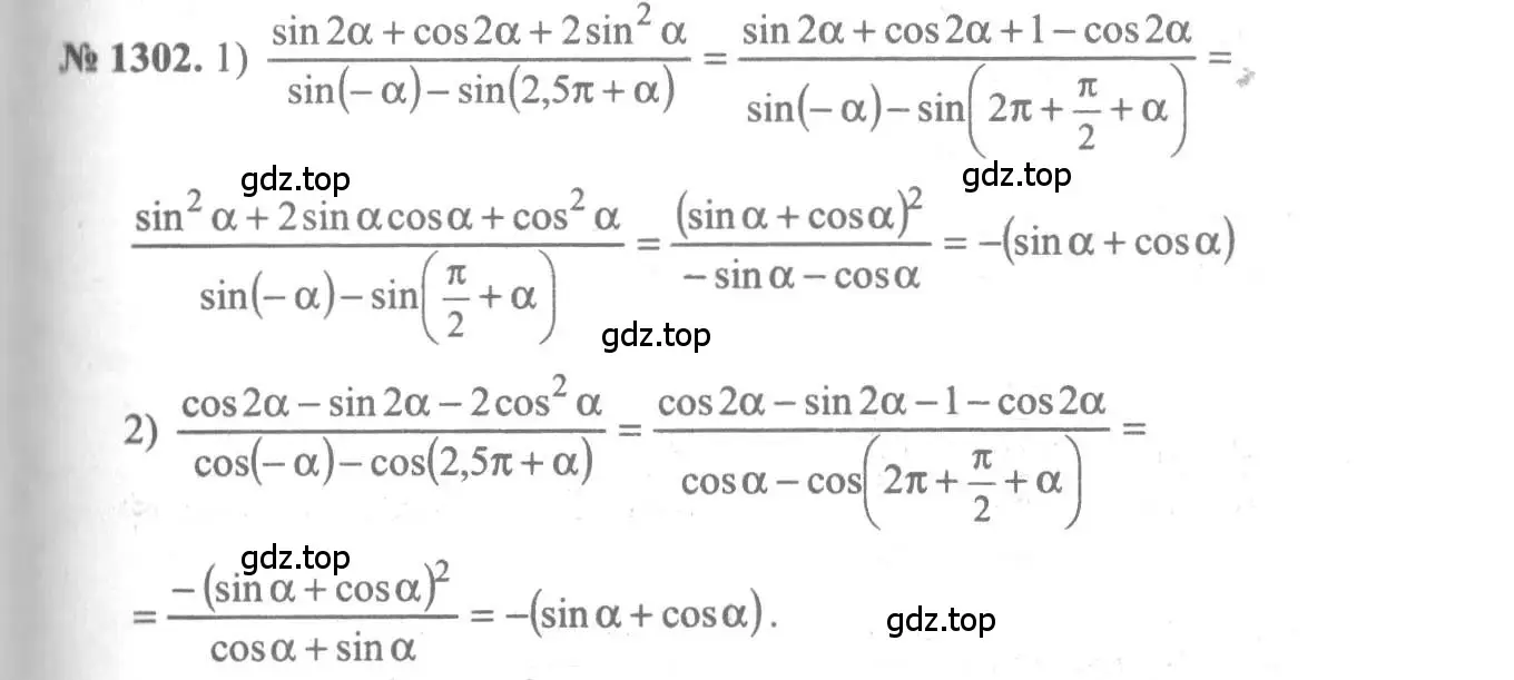 Решение 3. номер 1302 (страница 407) гдз по алгебре 10-11 класс Алимов, Колягин, учебник