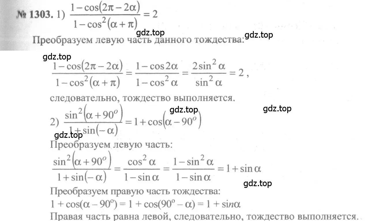 Решение 3. номер 1303 (страница 407) гдз по алгебре 10-11 класс Алимов, Колягин, учебник