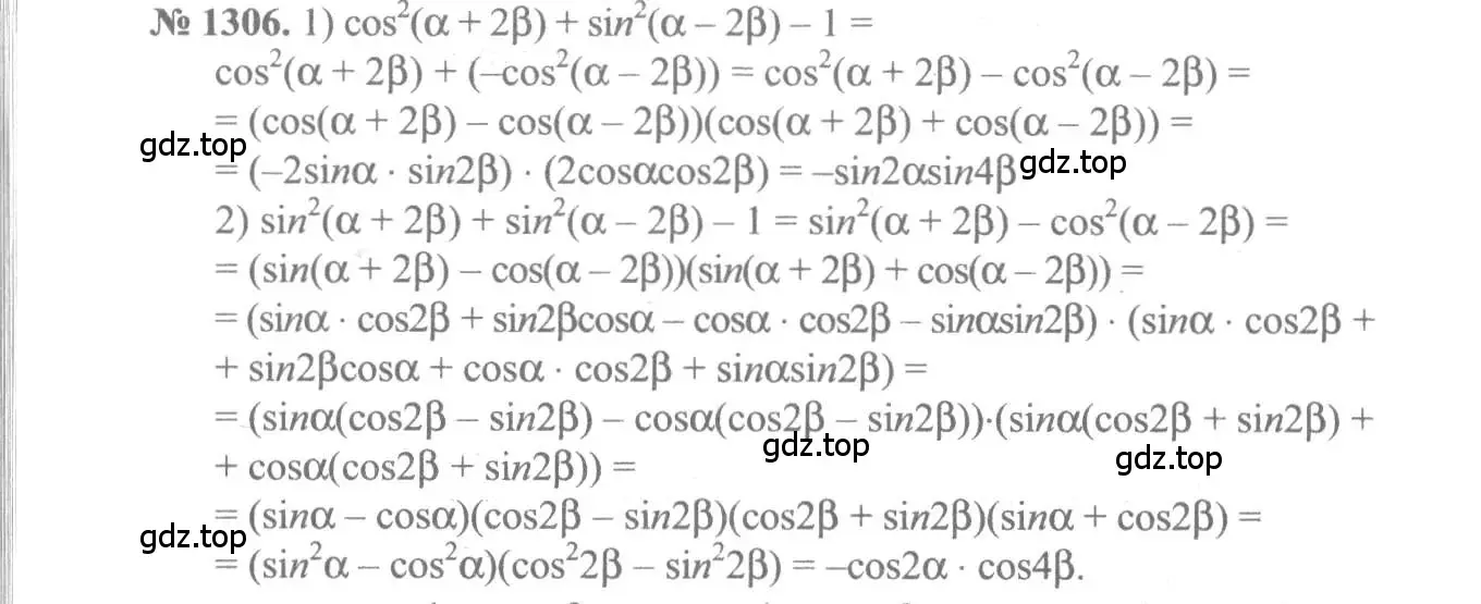Решение 3. номер 1306 (страница 407) гдз по алгебре 10-11 класс Алимов, Колягин, учебник