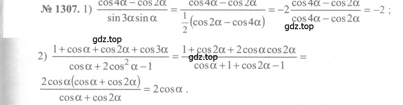 Решение 3. номер 1307 (страница 407) гдз по алгебре 10-11 класс Алимов, Колягин, учебник