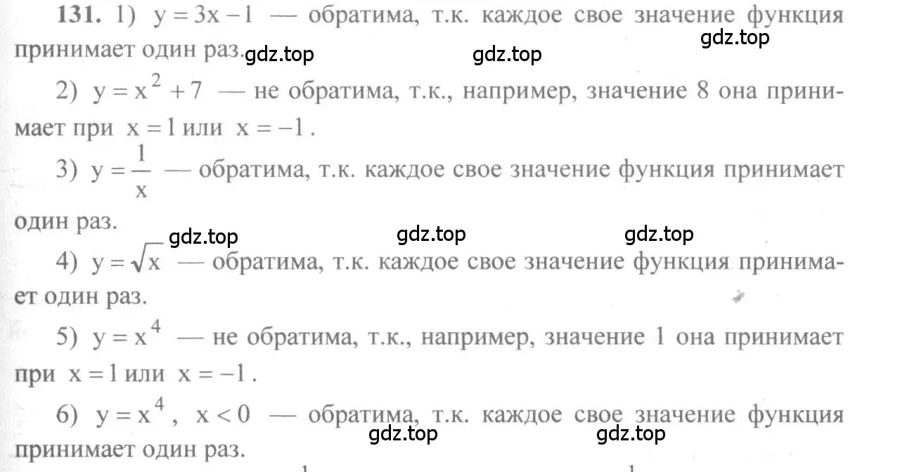 Решение 3. номер 131 (страница 52) гдз по алгебре 10-11 класс Алимов, Колягин, учебник