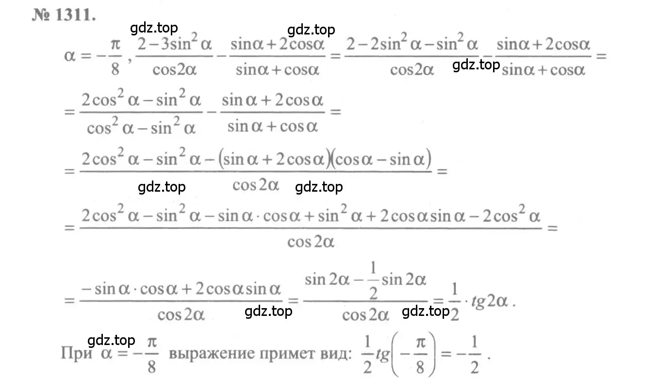 Решение 3. номер 1311 (страница 407) гдз по алгебре 10-11 класс Алимов, Колягин, учебник