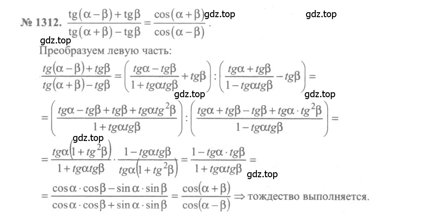 Решение 3. номер 1312 (страница 407) гдз по алгебре 10-11 класс Алимов, Колягин, учебник