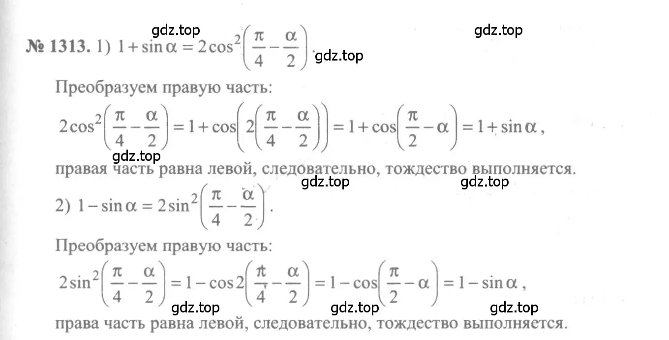Решение 3. номер 1313 (страница 407) гдз по алгебре 10-11 класс Алимов, Колягин, учебник