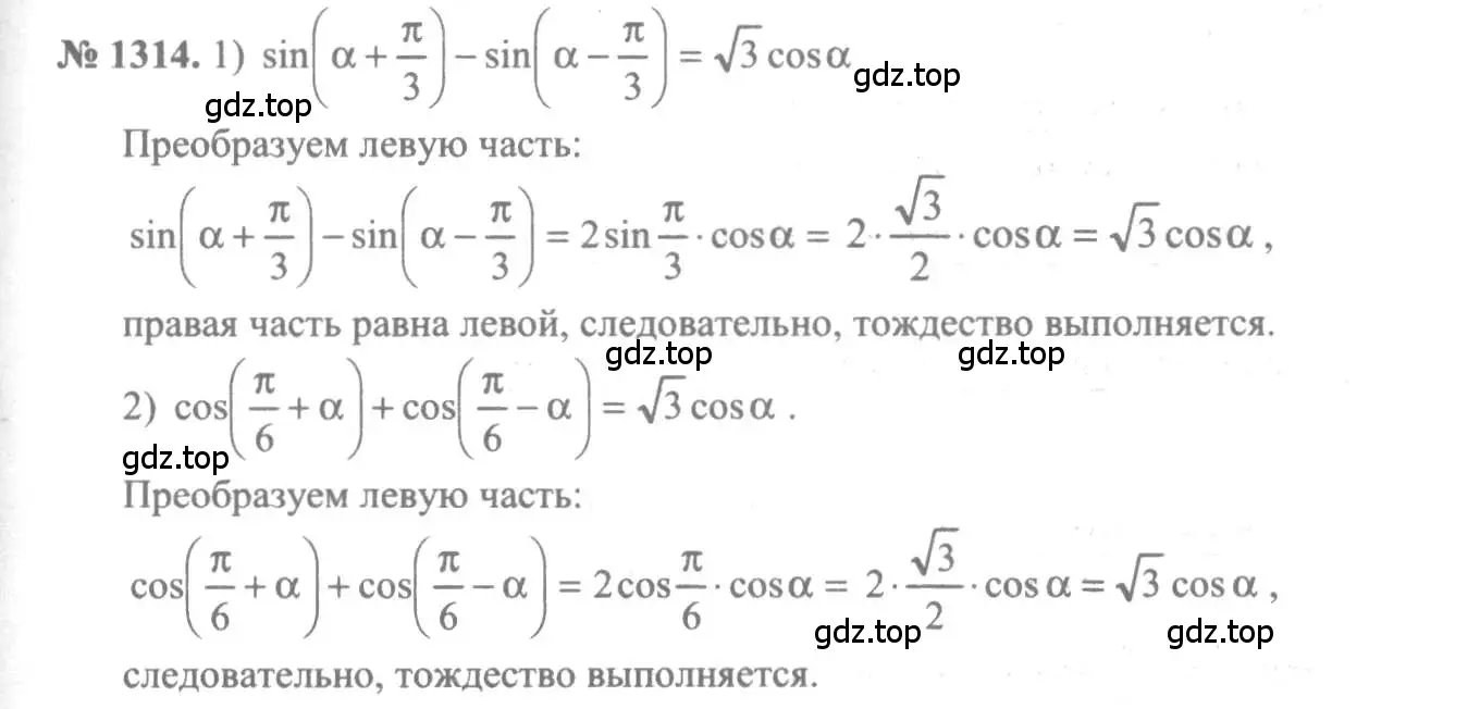 Решение 3. номер 1314 (страница 408) гдз по алгебре 10-11 класс Алимов, Колягин, учебник