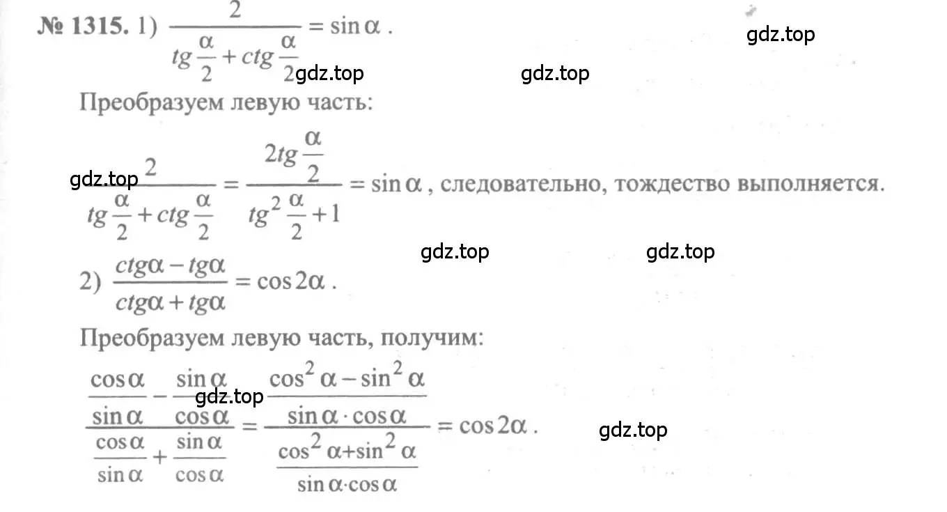 Решение 3. номер 1315 (страница 408) гдз по алгебре 10-11 класс Алимов, Колягин, учебник