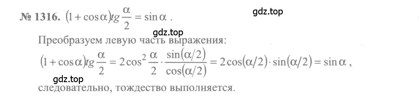 Решение 3. номер 1316 (страница 408) гдз по алгебре 10-11 класс Алимов, Колягин, учебник