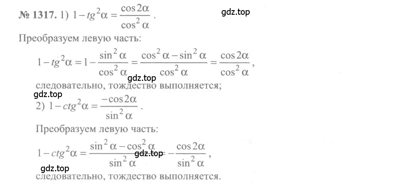 Решение 3. номер 1317 (страница 408) гдз по алгебре 10-11 класс Алимов, Колягин, учебник
