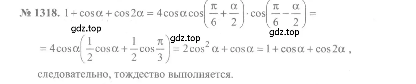 Решение 3. номер 1318 (страница 408) гдз по алгебре 10-11 класс Алимов, Колягин, учебник