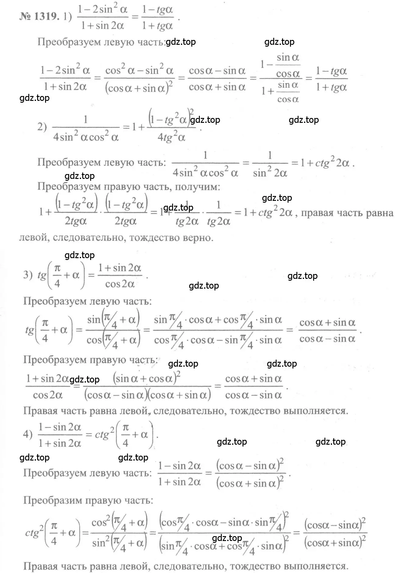 Решение 3. номер 1319 (страница 408) гдз по алгебре 10-11 класс Алимов, Колягин, учебник