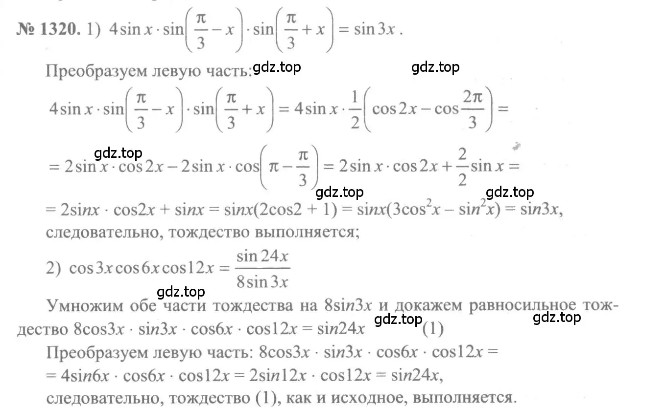 Решение 3. номер 1320 (страница 408) гдз по алгебре 10-11 класс Алимов, Колягин, учебник
