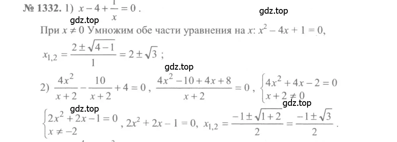 Решение 3. номер 1332 (страница 409) гдз по алгебре 10-11 класс Алимов, Колягин, учебник