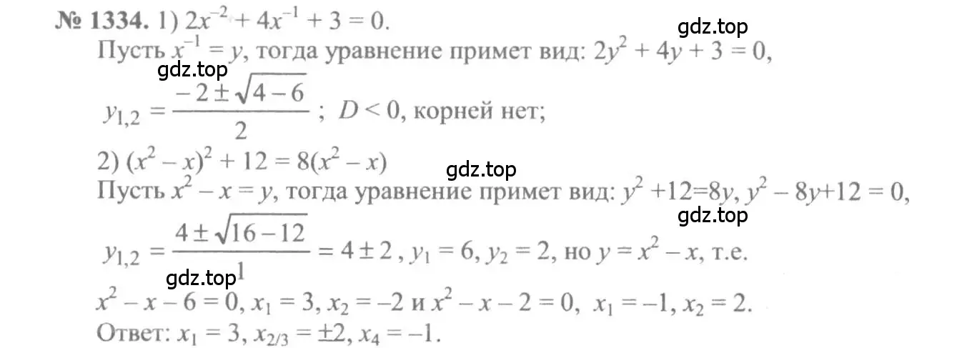 Решение 3. номер 1334 (страница 409) гдз по алгебре 10-11 класс Алимов, Колягин, учебник