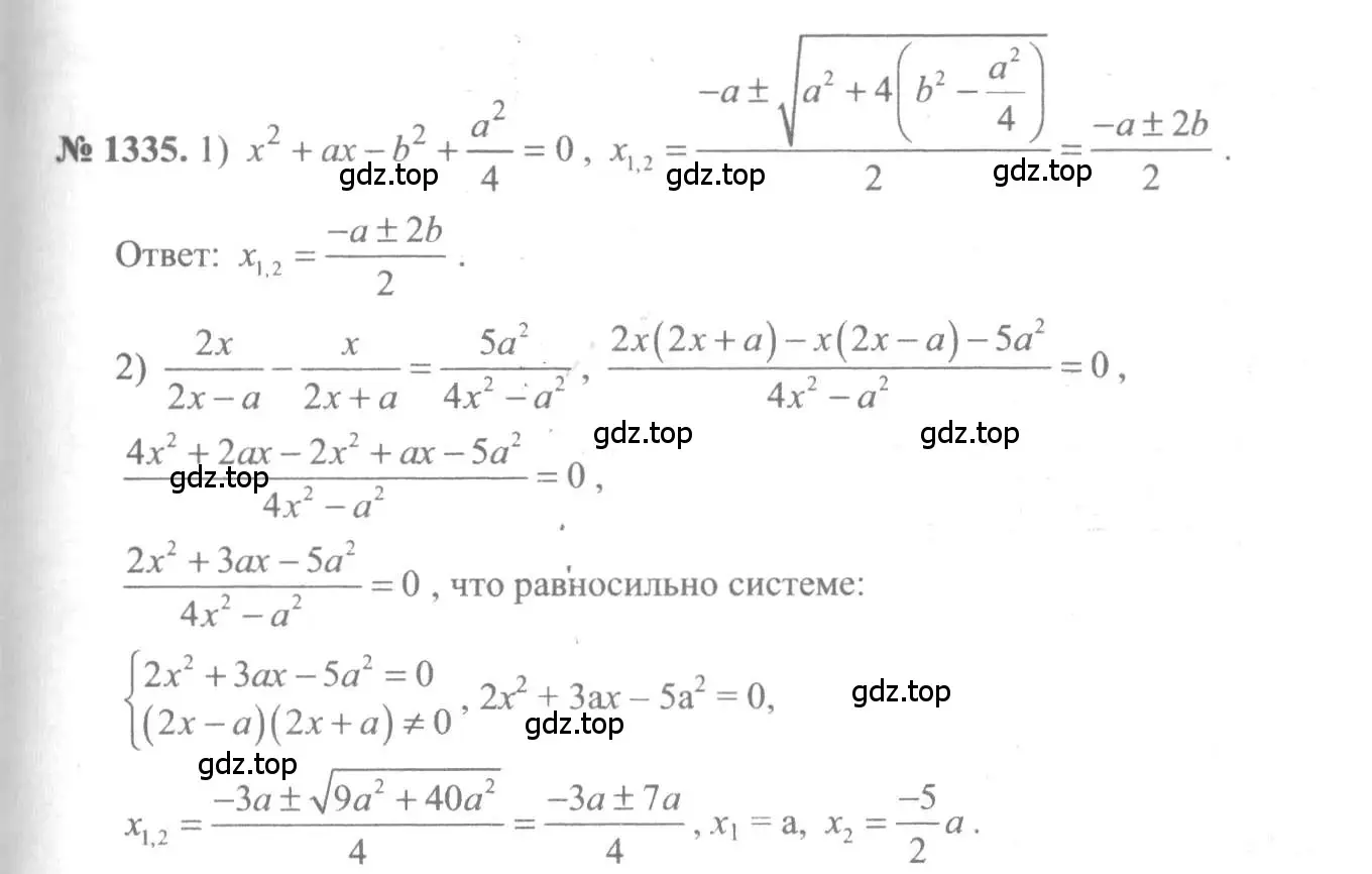Решение 3. номер 1335 (страница 409) гдз по алгебре 10-11 класс Алимов, Колягин, учебник