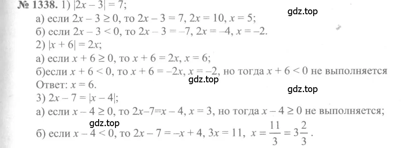 Решение 3. номер 1338 (страница 409) гдз по алгебре 10-11 класс Алимов, Колягин, учебник
