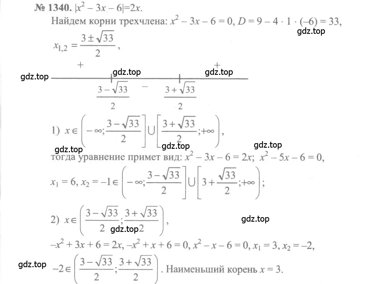 Решение 3. номер 1340 (страница 409) гдз по алгебре 10-11 класс Алимов, Колягин, учебник