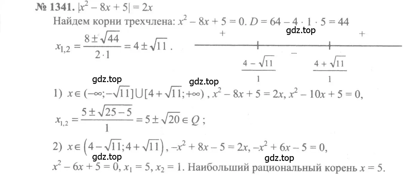 Решение 3. номер 1341 (страница 409) гдз по алгебре 10-11 класс Алимов, Колягин, учебник