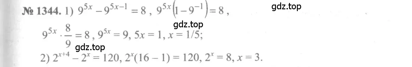 Решение 3. номер 1344 (страница 409) гдз по алгебре 10-11 класс Алимов, Колягин, учебник
