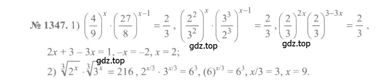 Решение 3. номер 1347 (страница 409) гдз по алгебре 10-11 класс Алимов, Колягин, учебник