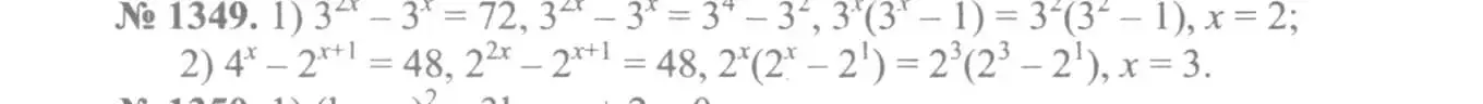 Решение 3. номер 1349 (страница 409) гдз по алгебре 10-11 класс Алимов, Колягин, учебник