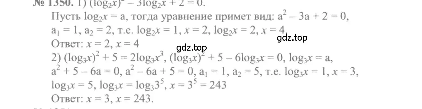Решение 3. номер 1350 (страница 410) гдз по алгебре 10-11 класс Алимов, Колягин, учебник