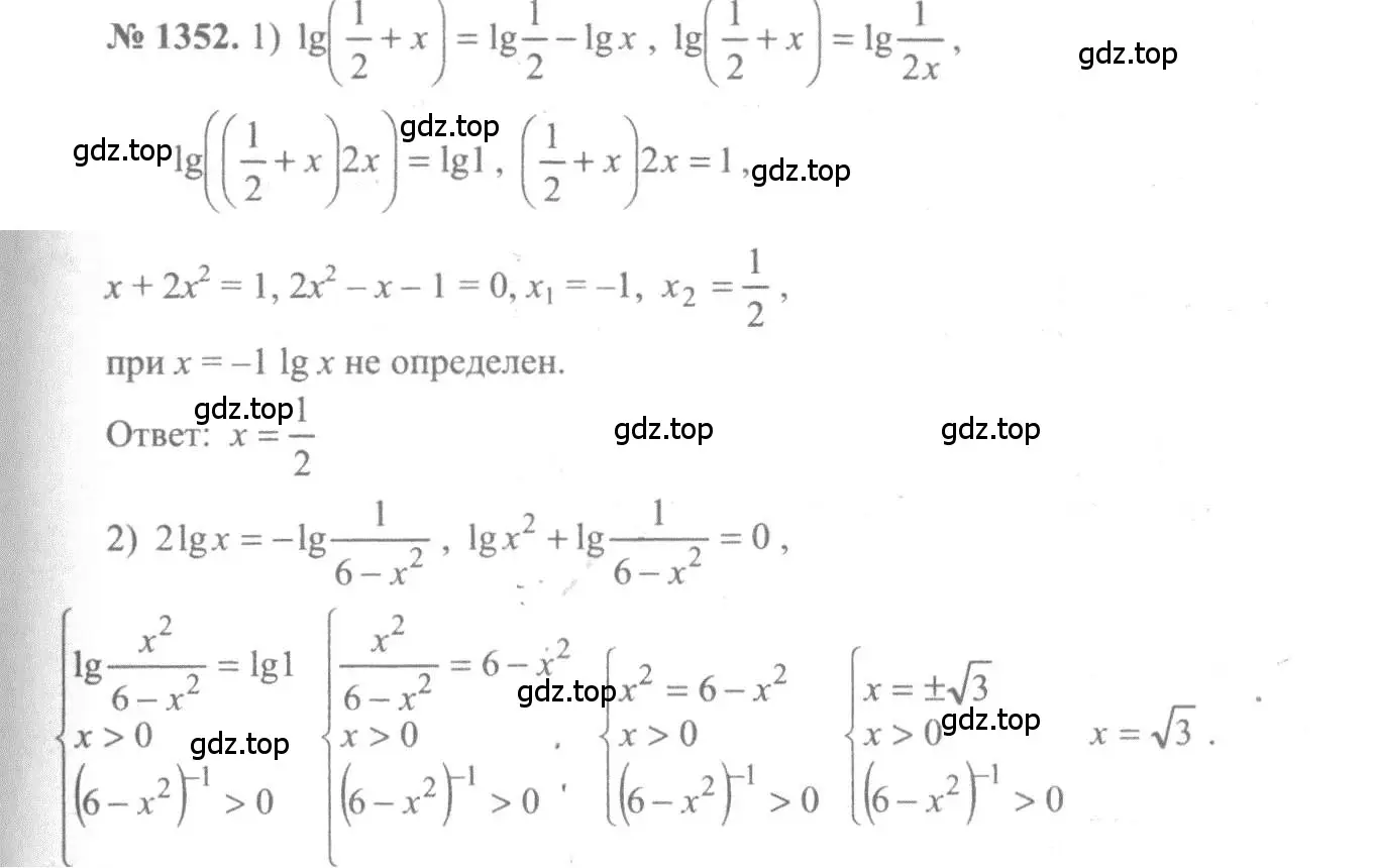 Решение 3. номер 1352 (страница 410) гдз по алгебре 10-11 класс Алимов, Колягин, учебник