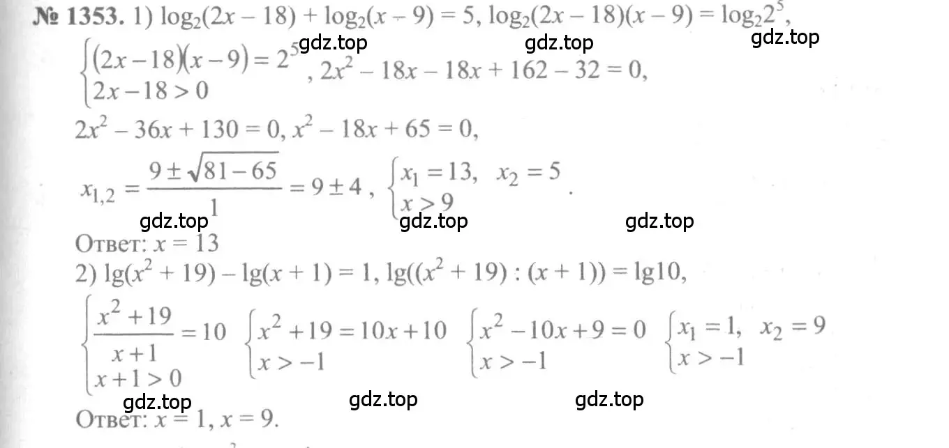 Решение 3. номер 1353 (страница 410) гдз по алгебре 10-11 класс Алимов, Колягин, учебник