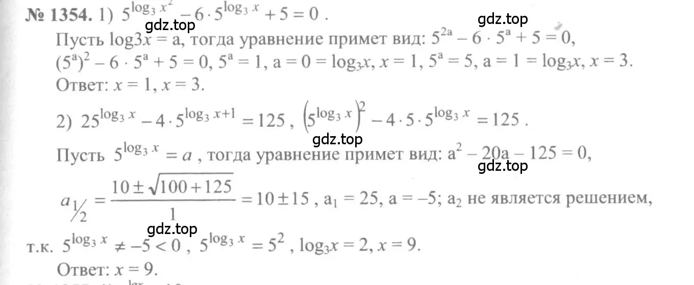 Решение 3. номер 1354 (страница 410) гдз по алгебре 10-11 класс Алимов, Колягин, учебник