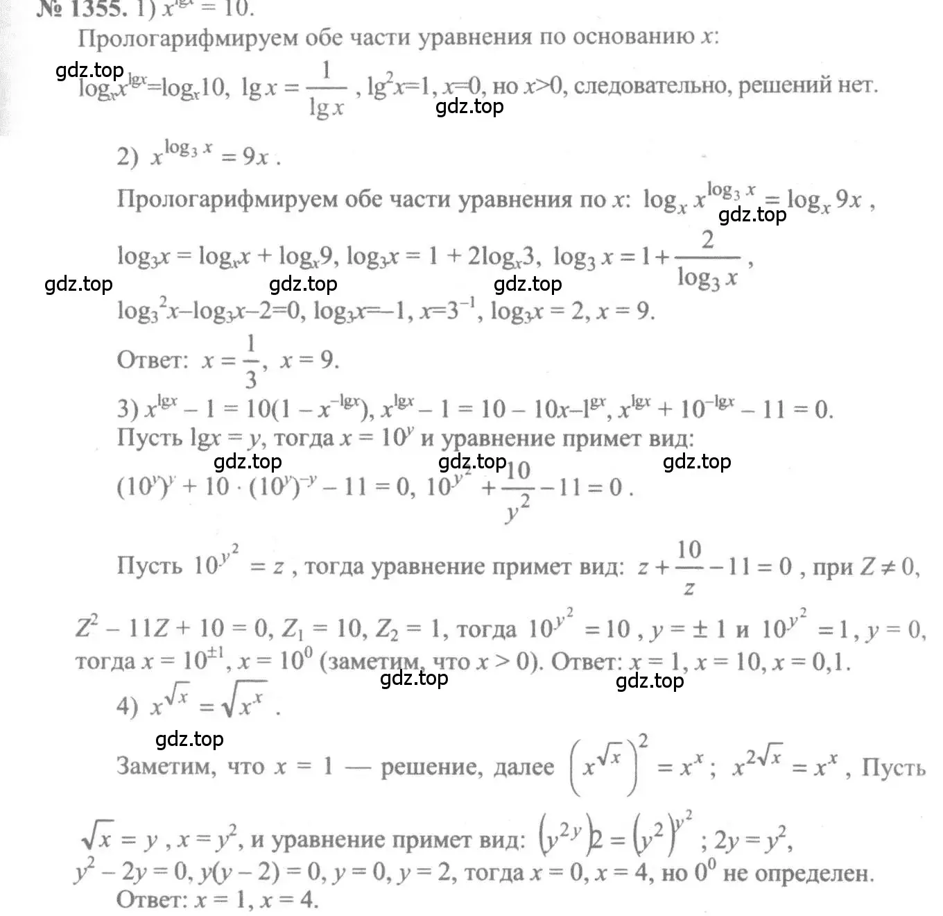 Решение 3. номер 1355 (страница 410) гдз по алгебре 10-11 класс Алимов, Колягин, учебник
