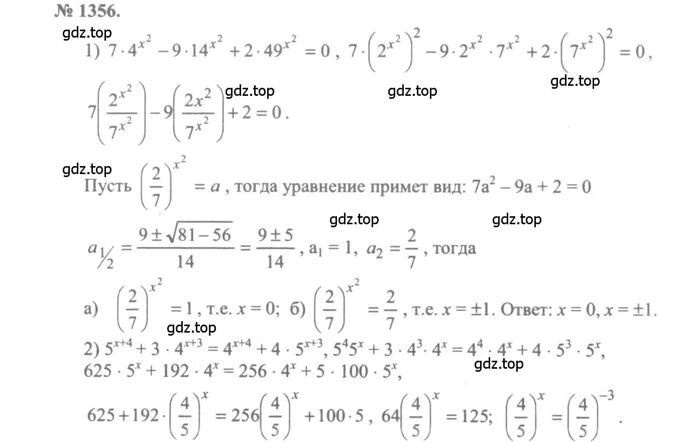 Решение 3. номер 1356 (страница 410) гдз по алгебре 10-11 класс Алимов, Колягин, учебник