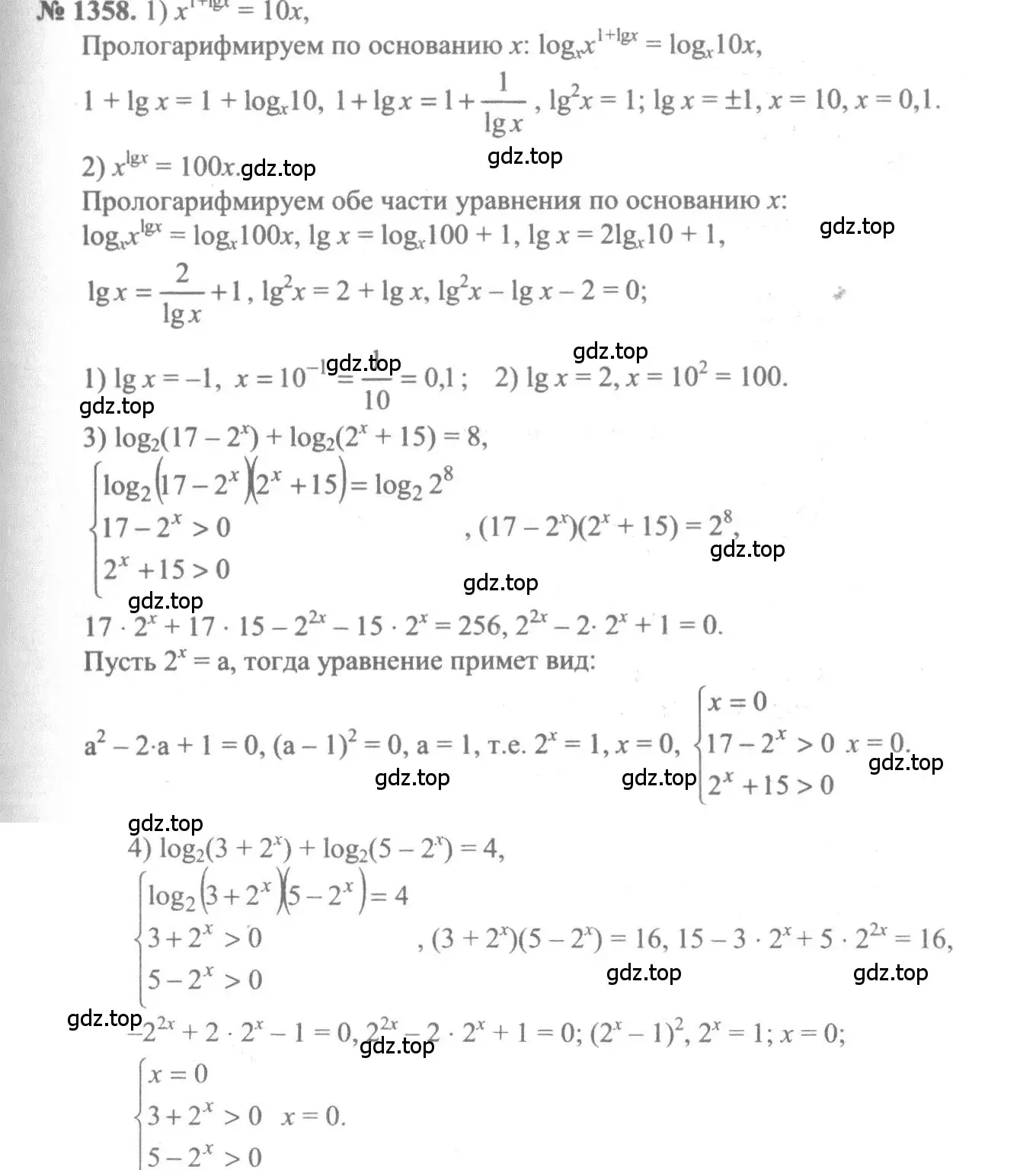 Решение 3. номер 1358 (страница 410) гдз по алгебре 10-11 класс Алимов, Колягин, учебник