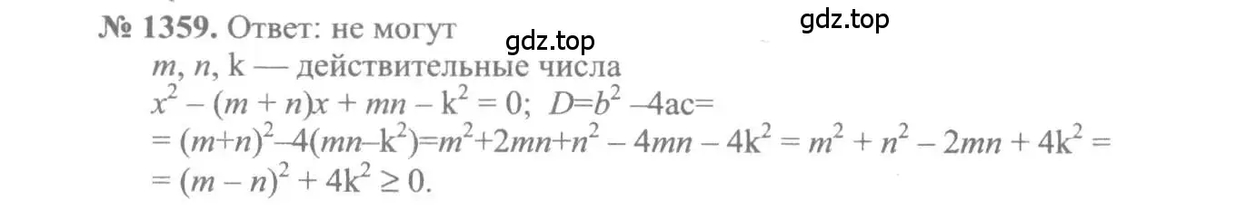Решение 3. номер 1359 (страница 410) гдз по алгебре 10-11 класс Алимов, Колягин, учебник