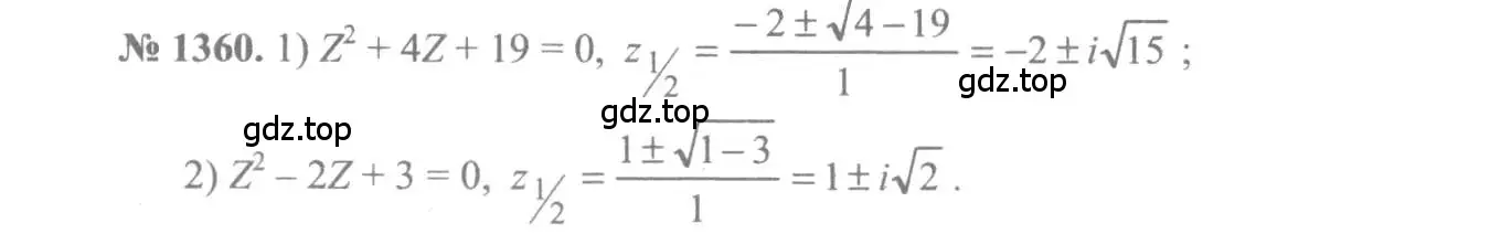 Решение 3. номер 1360 (страница 410) гдз по алгебре 10-11 класс Алимов, Колягин, учебник