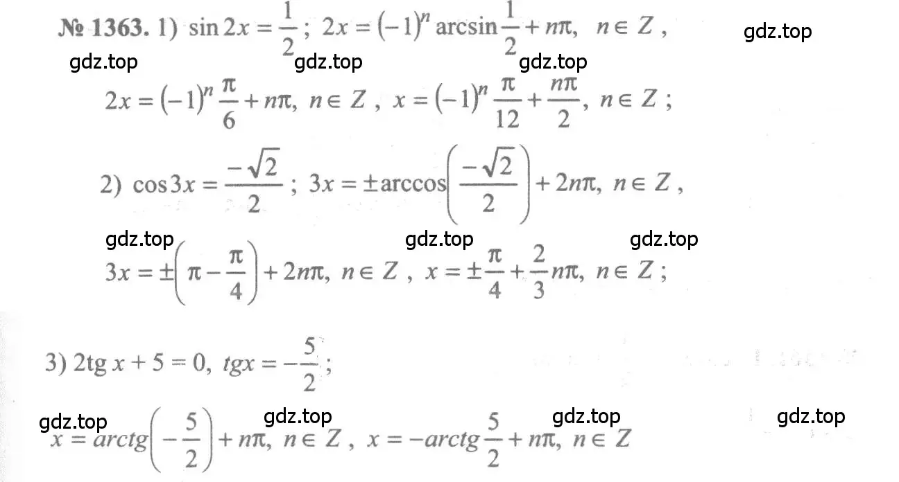 Решение 3. номер 1363 (страница 410) гдз по алгебре 10-11 класс Алимов, Колягин, учебник