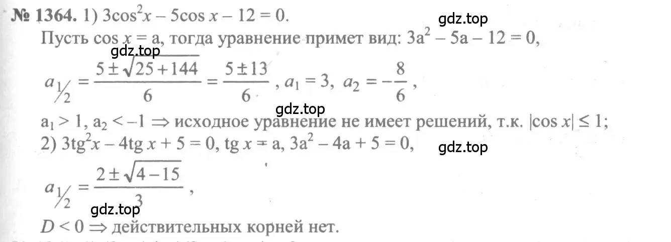 Решение 3. номер 1364 (страница 410) гдз по алгебре 10-11 класс Алимов, Колягин, учебник