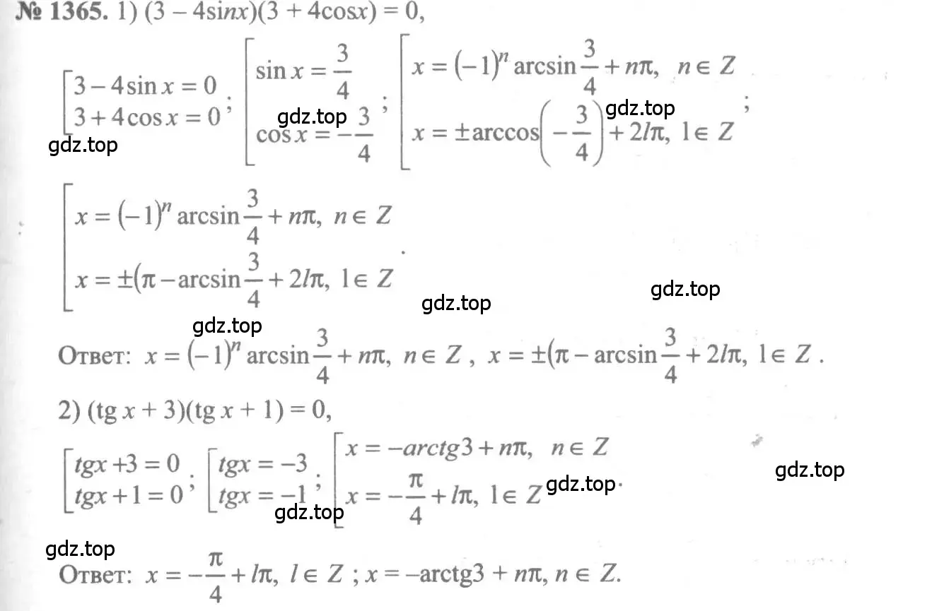 Решение 3. номер 1365 (страница 410) гдз по алгебре 10-11 класс Алимов, Колягин, учебник