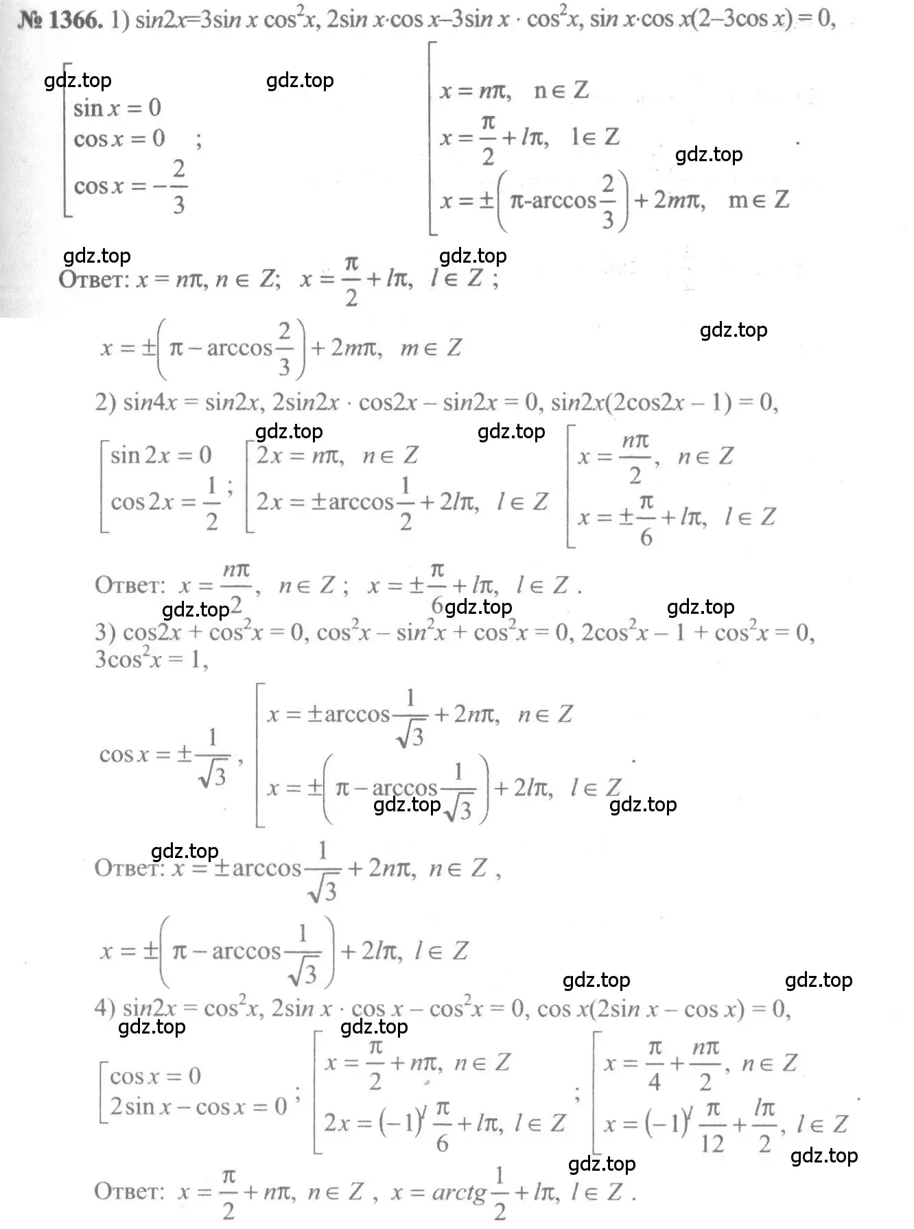 Решение 3. номер 1366 (страница 411) гдз по алгебре 10-11 класс Алимов, Колягин, учебник