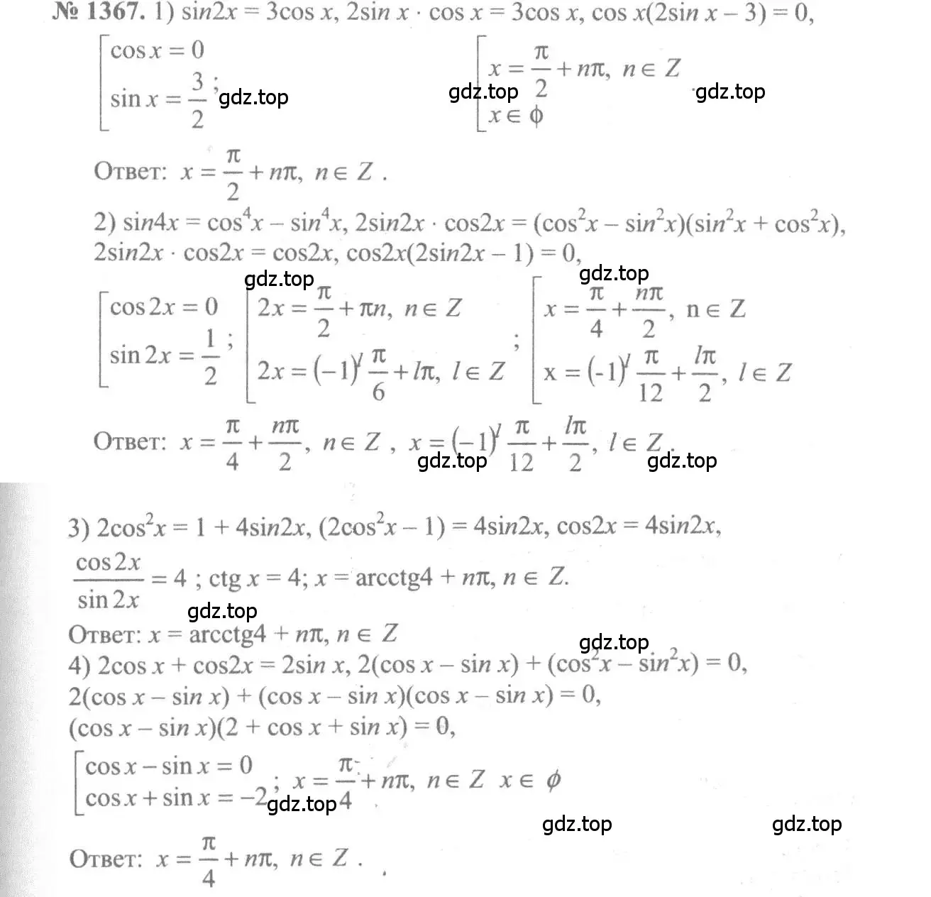 Решение 3. номер 1367 (страница 411) гдз по алгебре 10-11 класс Алимов, Колягин, учебник