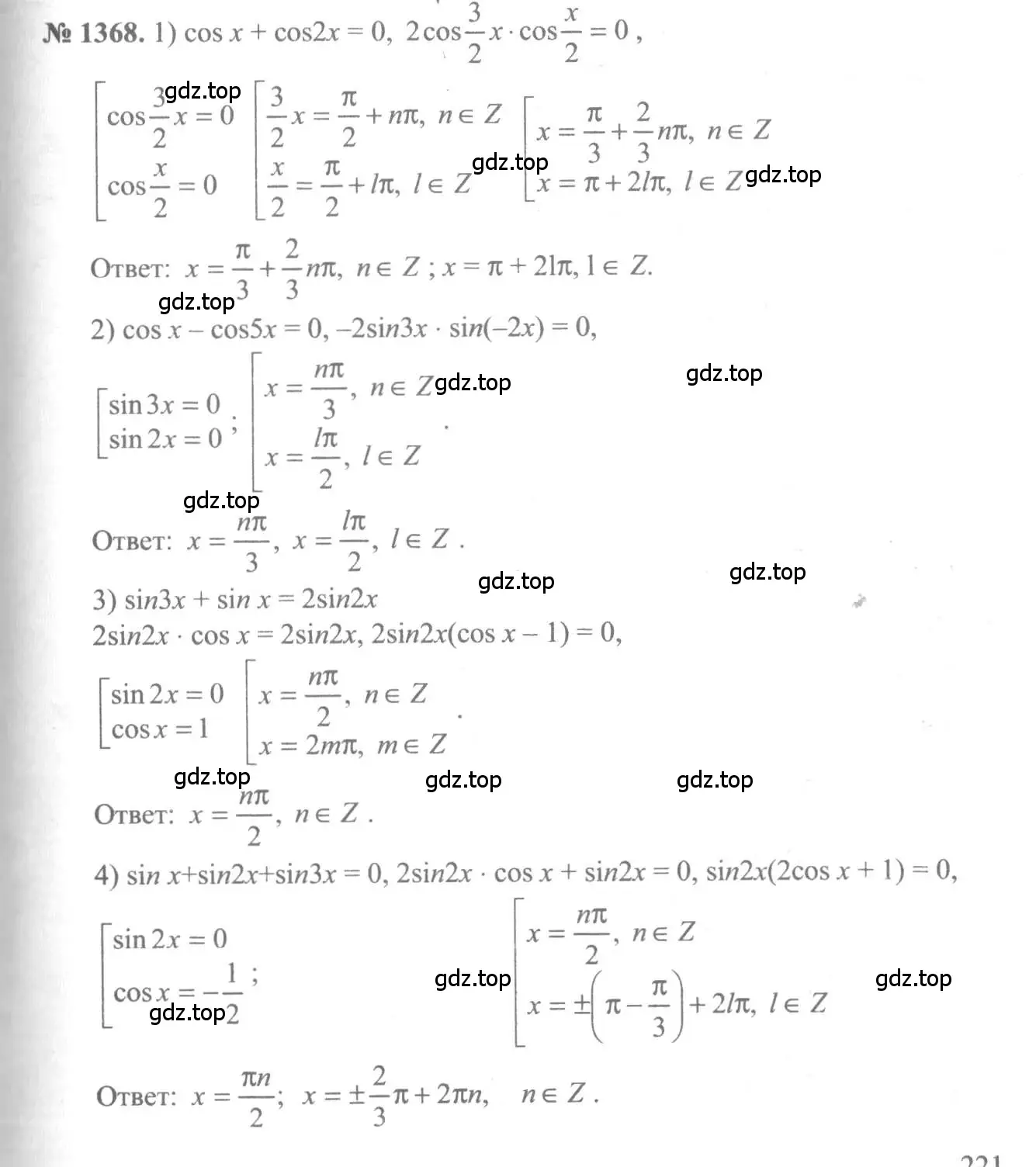 Решение 3. номер 1368 (страница 411) гдз по алгебре 10-11 класс Алимов, Колягин, учебник