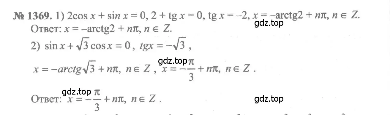 Решение 3. номер 1369 (страница 411) гдз по алгебре 10-11 класс Алимов, Колягин, учебник