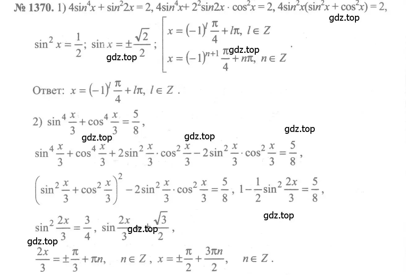 Решение 3. номер 1370 (страница 411) гдз по алгебре 10-11 класс Алимов, Колягин, учебник