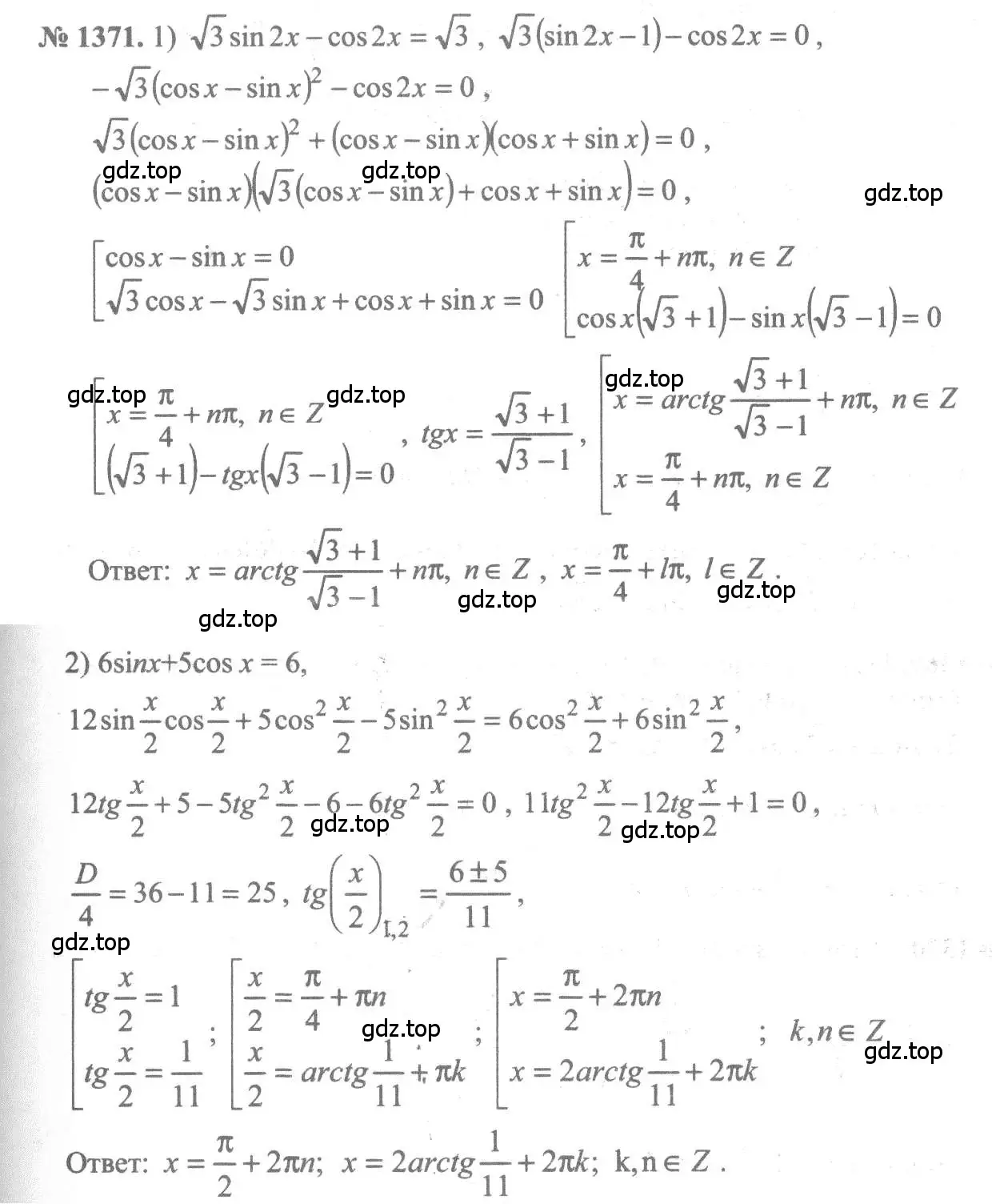 Решение 3. номер 1371 (страница 411) гдз по алгебре 10-11 класс Алимов, Колягин, учебник